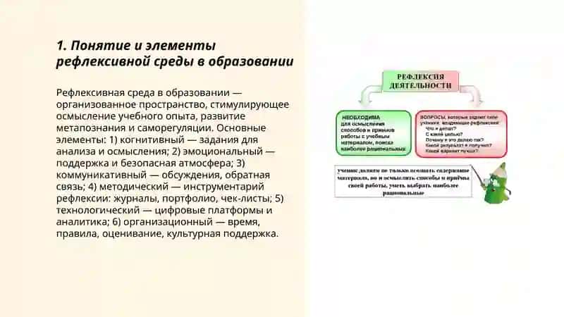 Рефлексивная среда в образовании 3