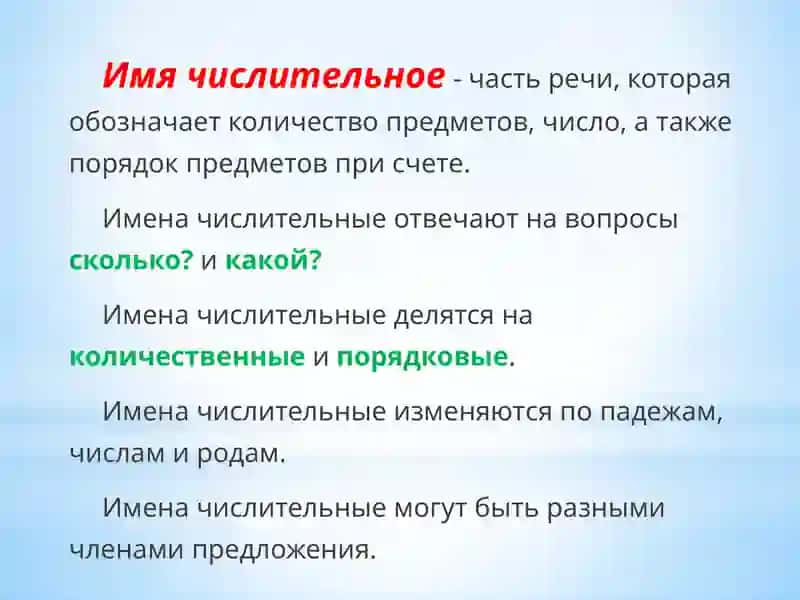 Имя числительное 3