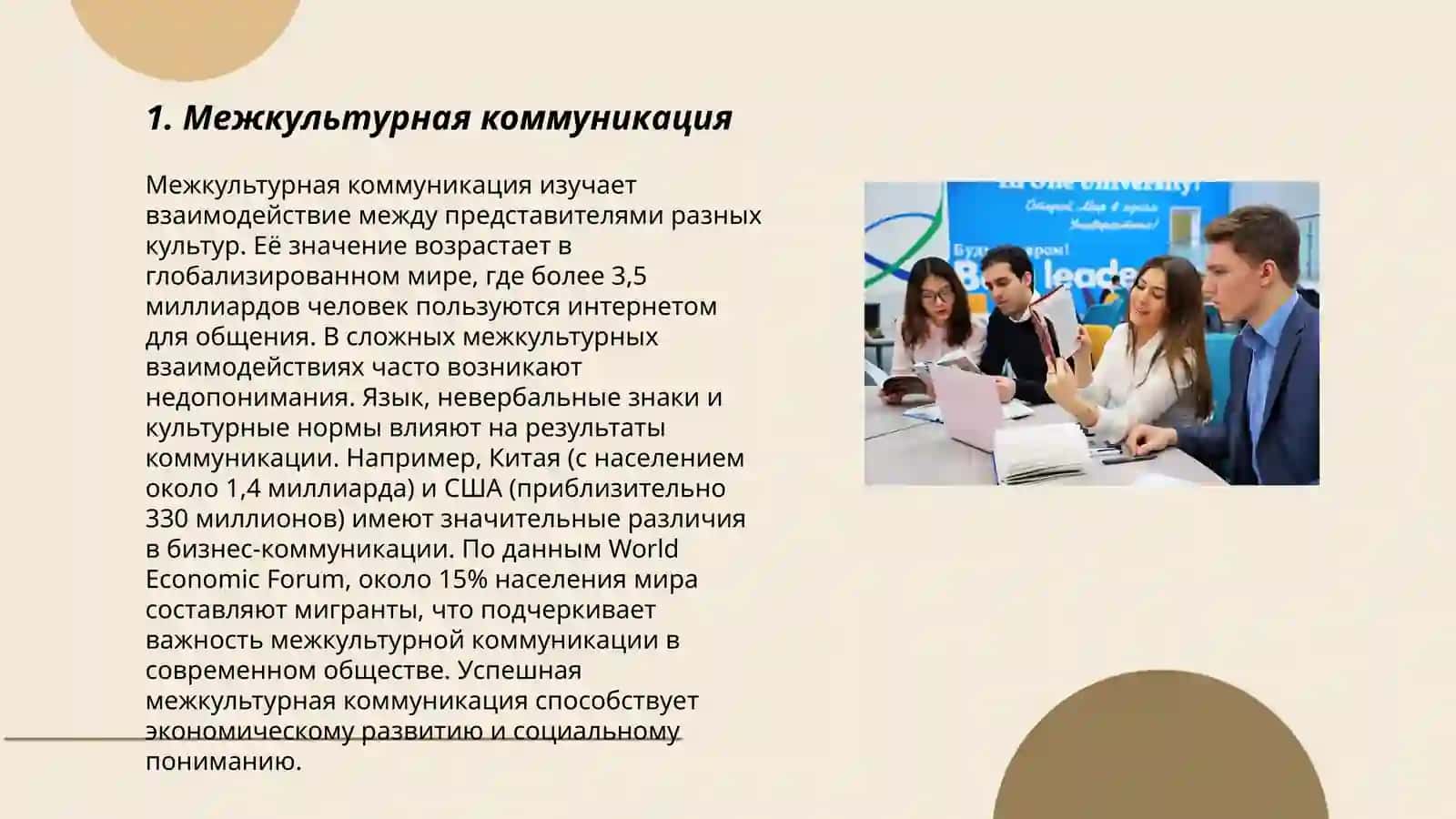 Межкультурная коммуникация 3