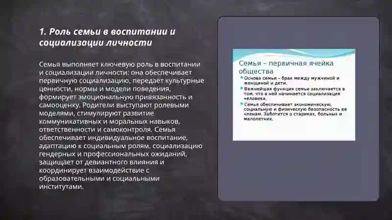 Семья-основное звено общество 3