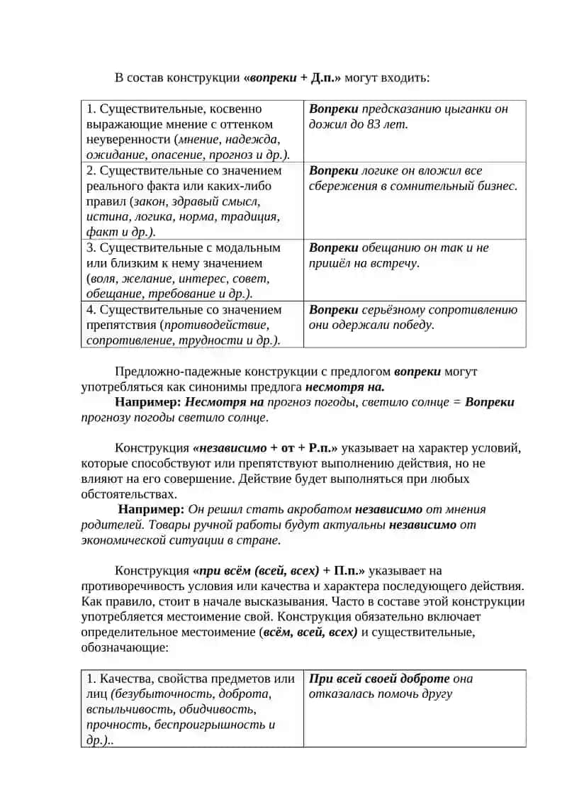 Конструкции предложений с уступительными отношениями 3