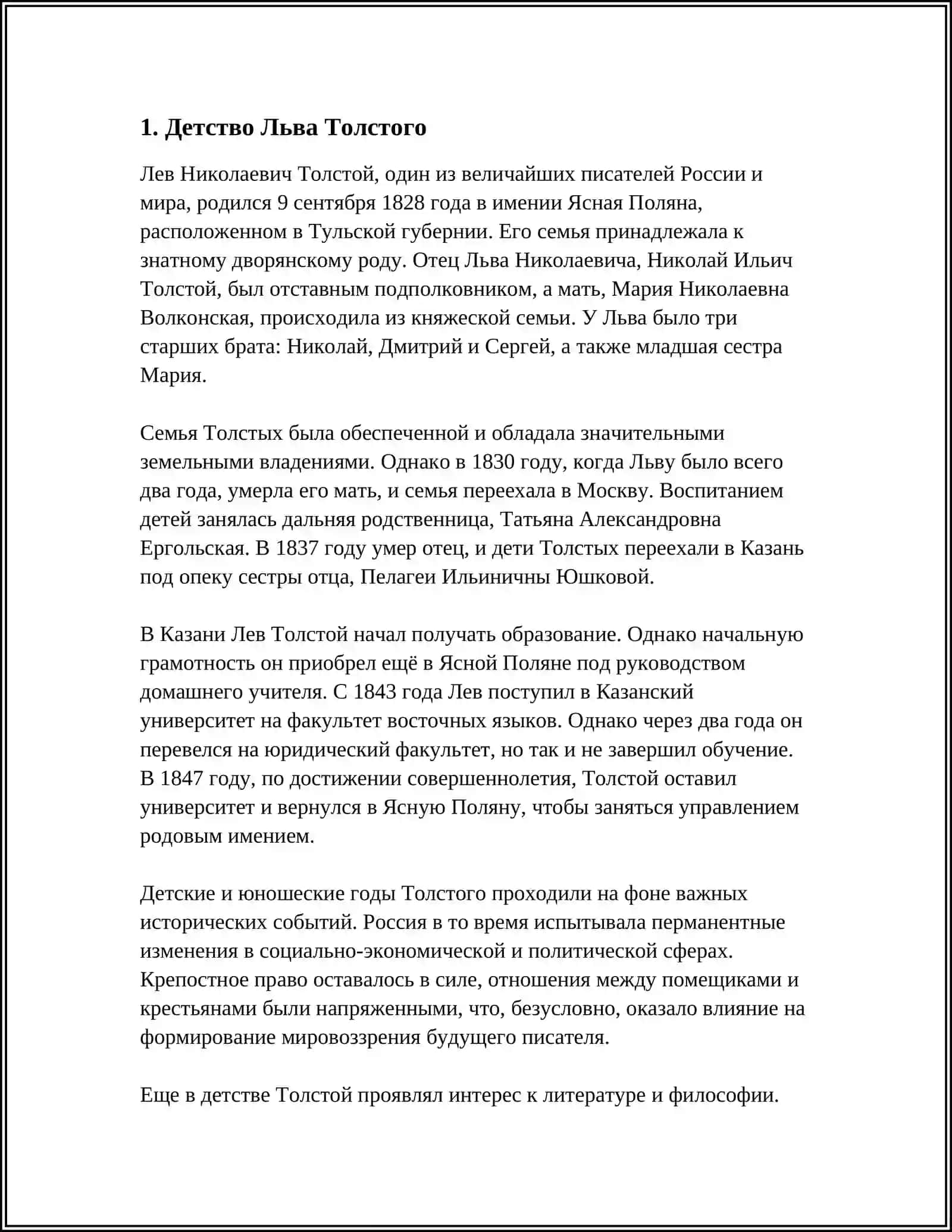 АВТОБИОГРАФИЯ Л.Н.ТОЛСТОГА 3