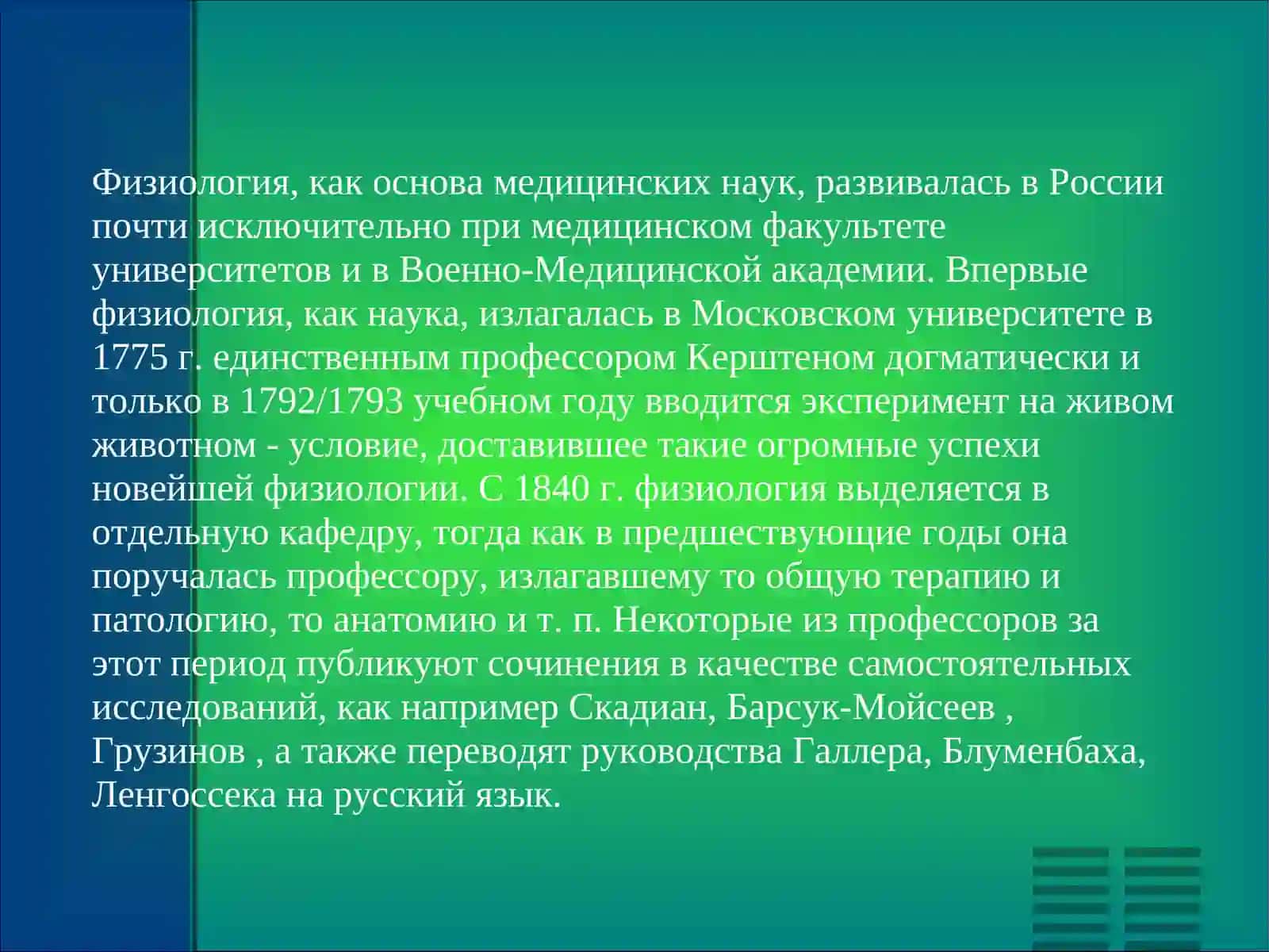 Развитие Медицины в России.Творчество И.П.Павлова и И.М.Сеченова 3