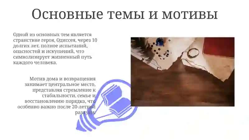 Одиссея 3