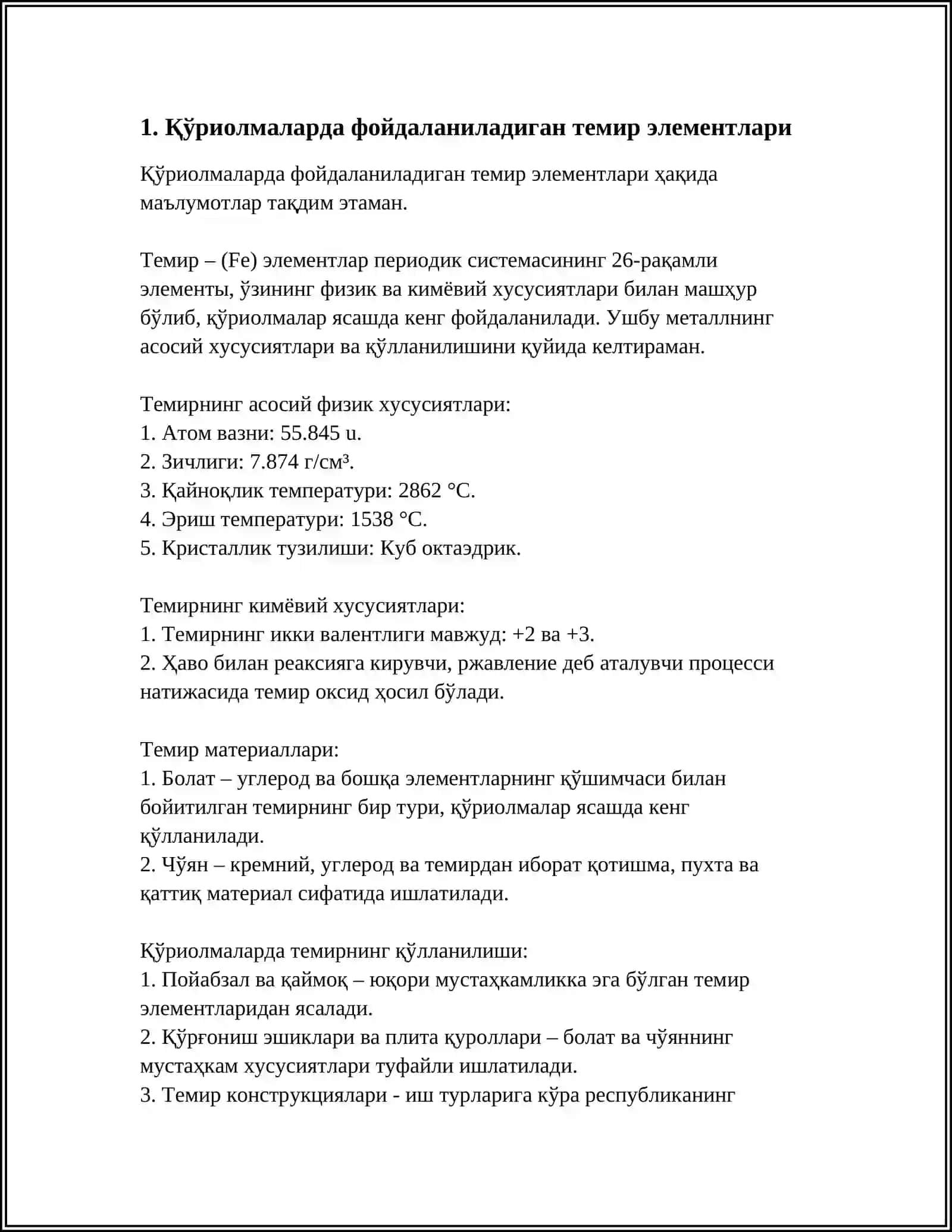 ҚУРИЛИШ МАТЕРИАЛЛАРИДА ҚЎЛЛАНИЛАДИГАН КИМЁВИЙ ЭЛЕМЕНТЛАР 3