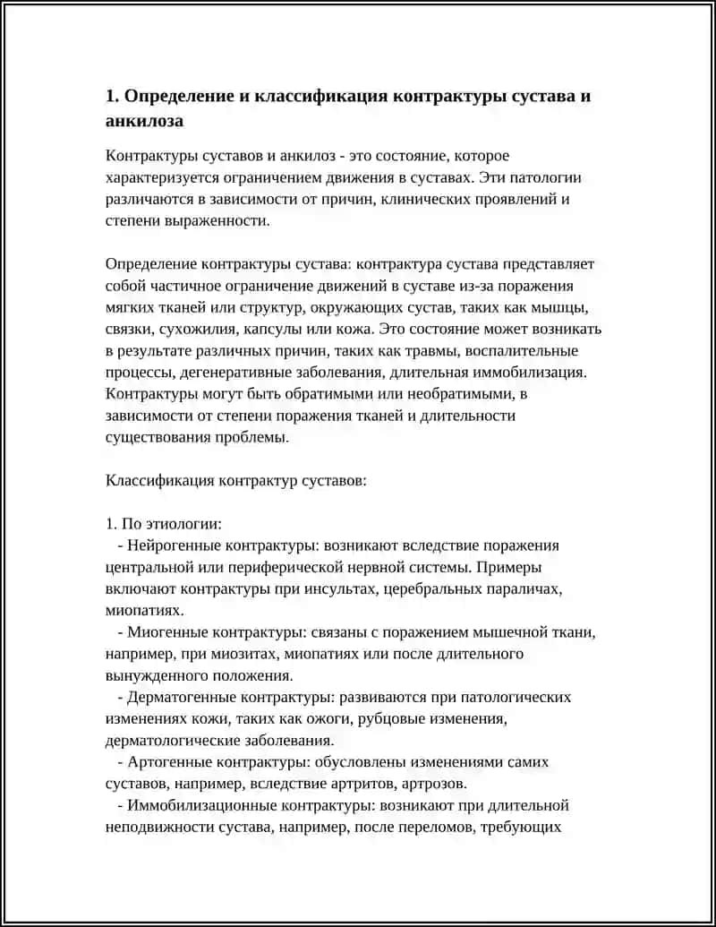 Контрактура сустава и анкилоз 3