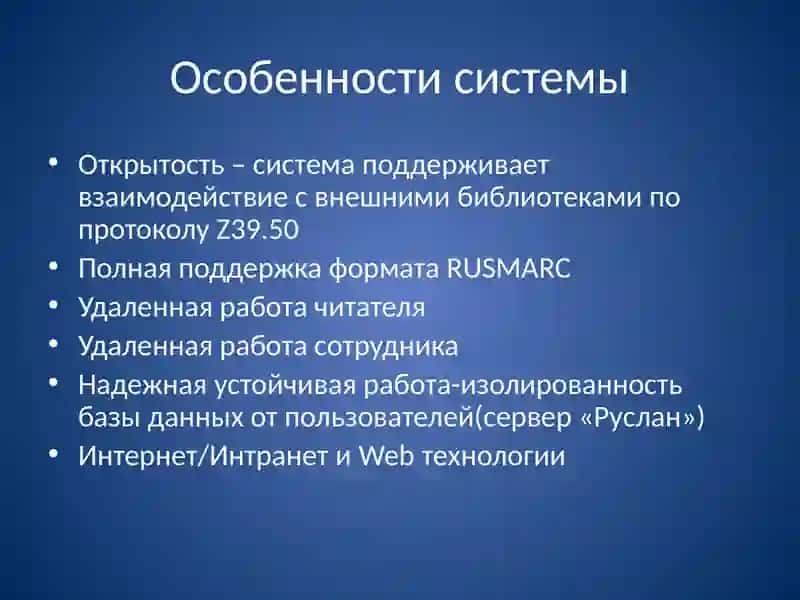 АБИС «РУСЛАН» 3