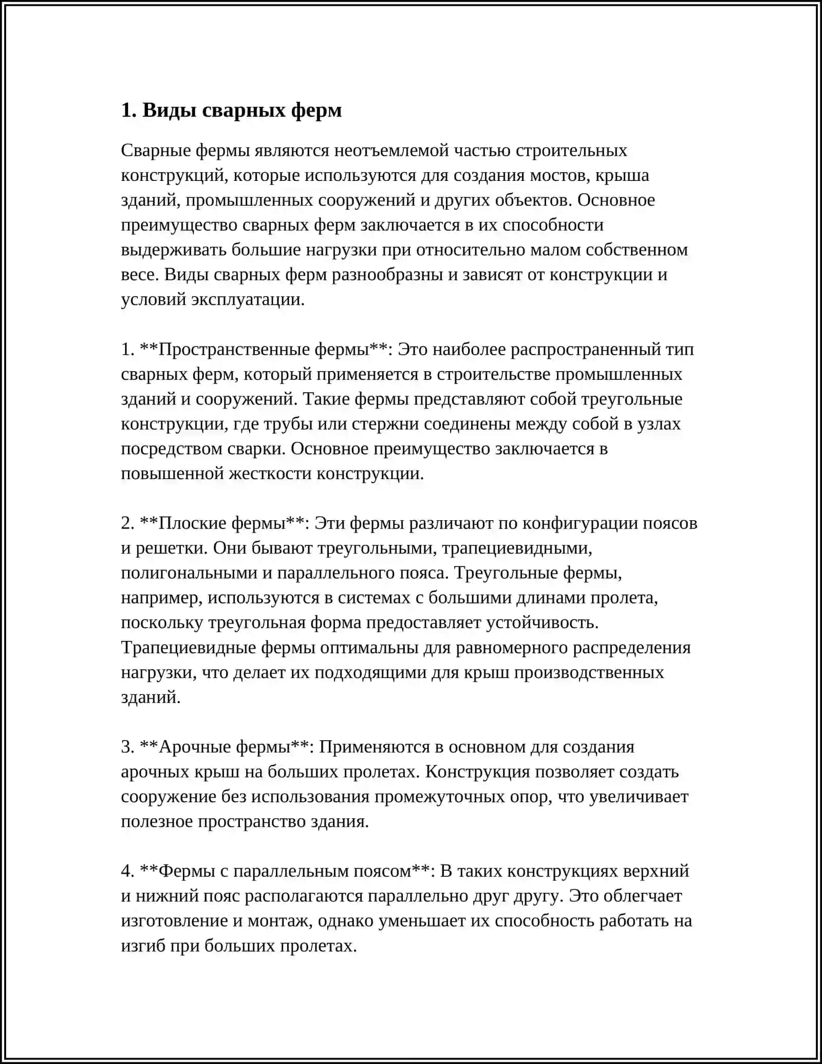 СВАРНЫЕ ФЕРМЫ 3