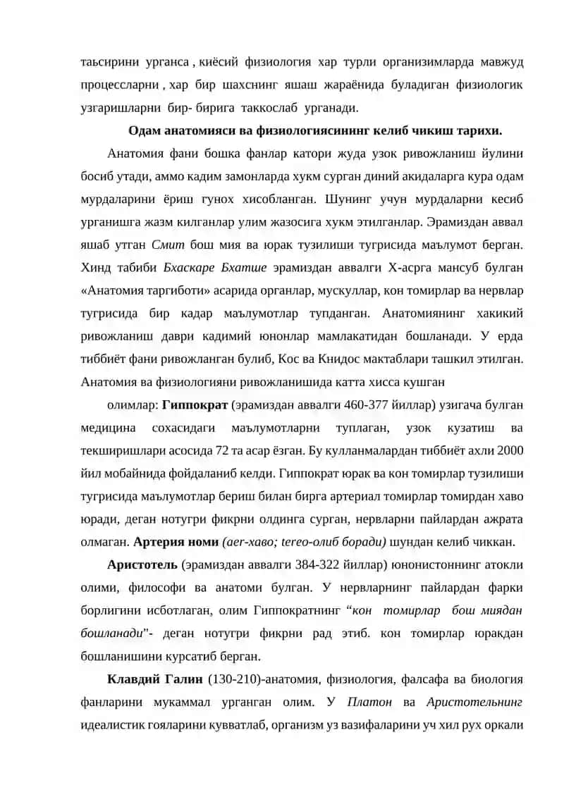 Одам анатомияси ва физиологияси 3