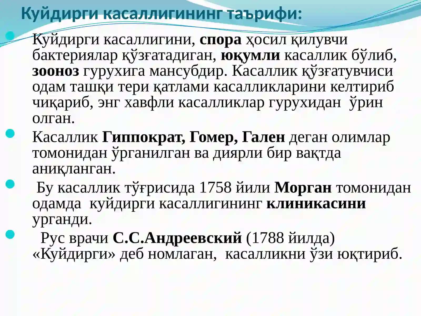 Ўта хавфли юкумли касалликлар 3