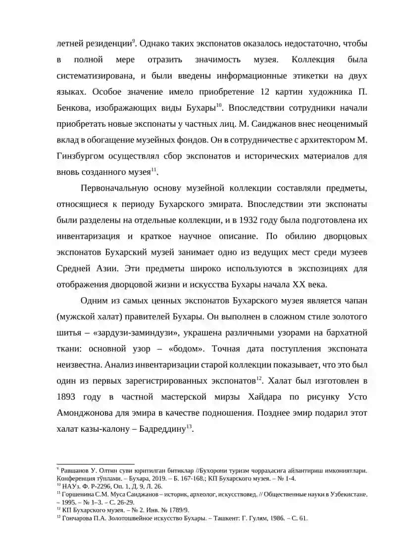 Создание и сбор музейных коллекций 3