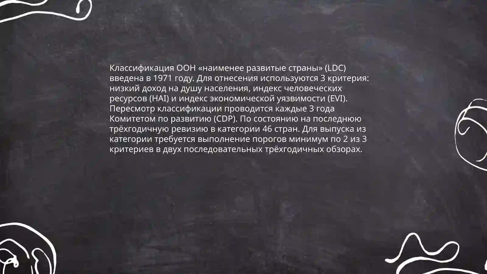 Основные классификации групп стран (ООН, МВФ, ВБ) 3