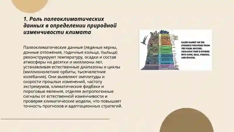 Преимущества изучения геологических эпох 3