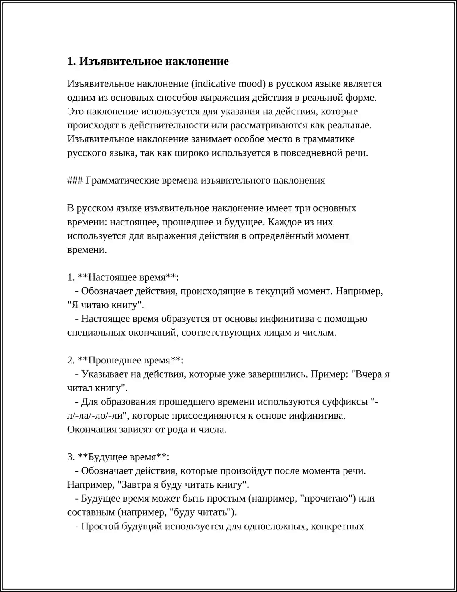 НАКЛОНЕНИЕ ГЛАГОЛА 3