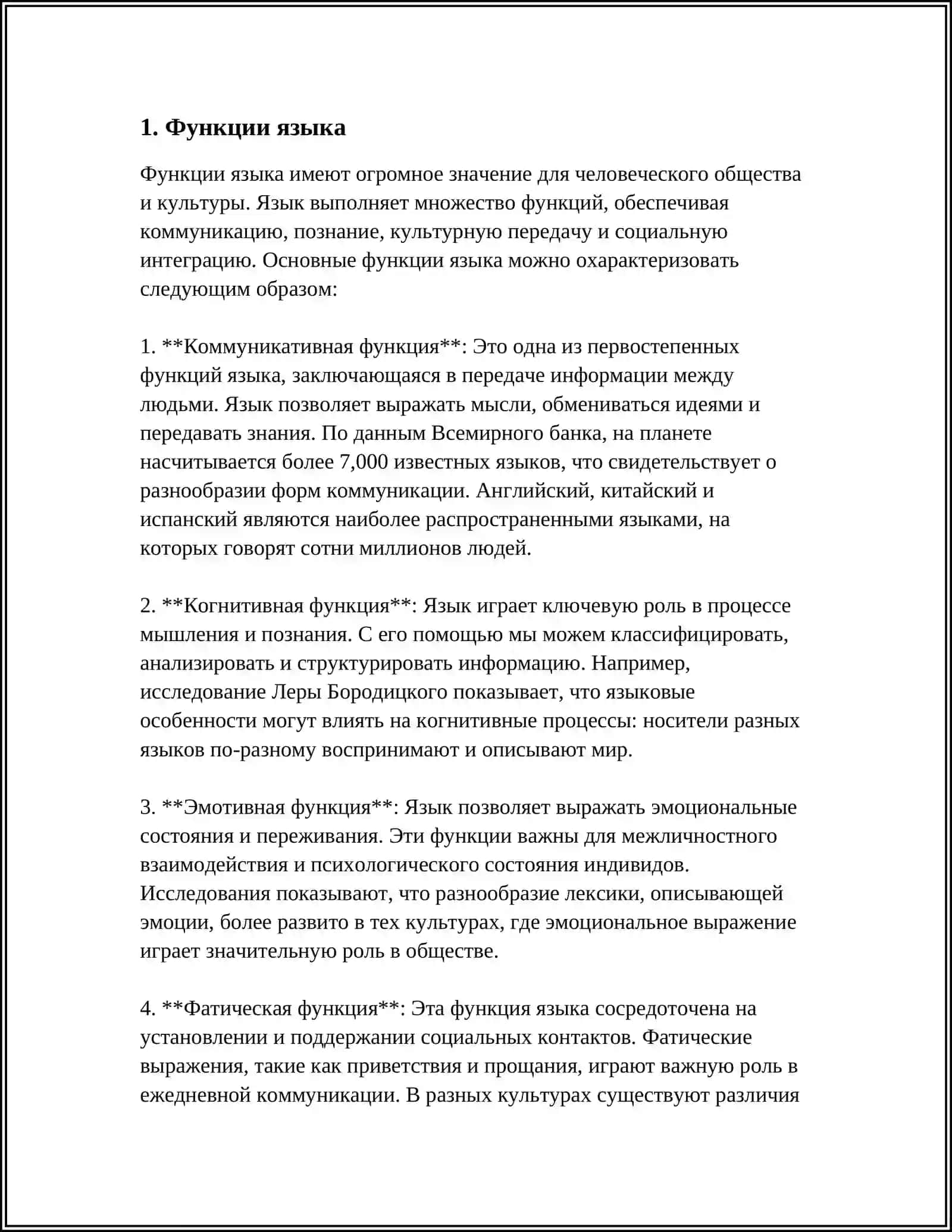 Функции языка 3