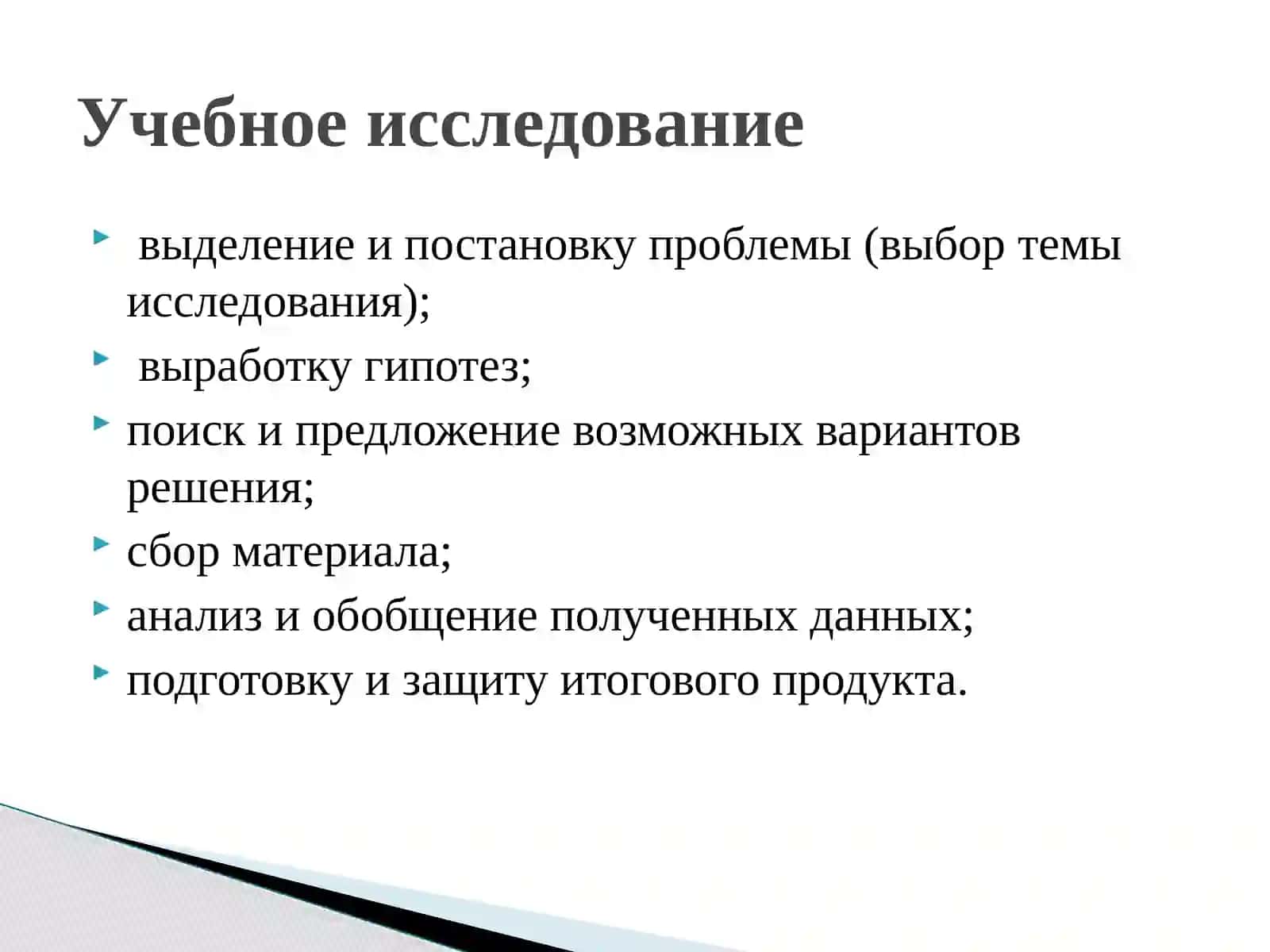 Как делаются открытия? 3
