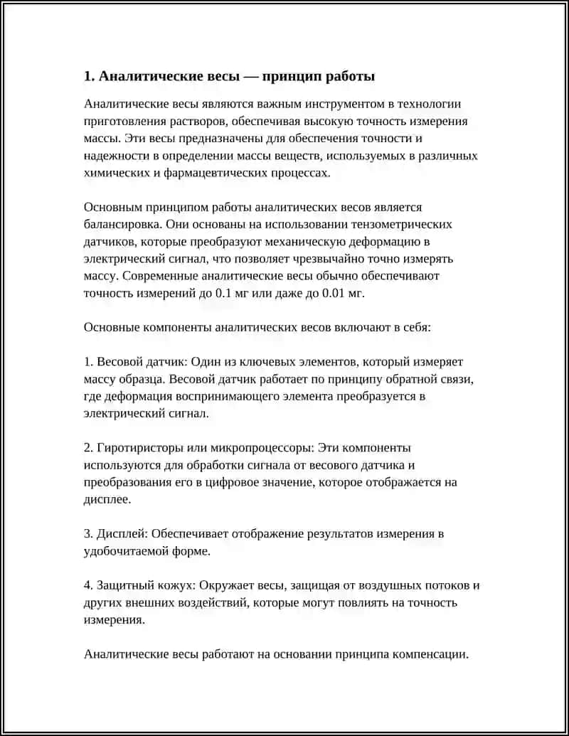 Аналитические весы 3