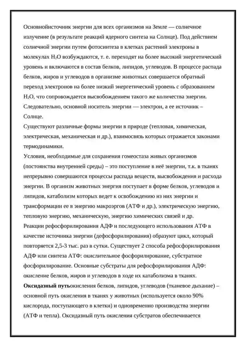 БИОЭНЕРГЕТИКА УГЛЕВОДНОГО ОБМЕНА 3