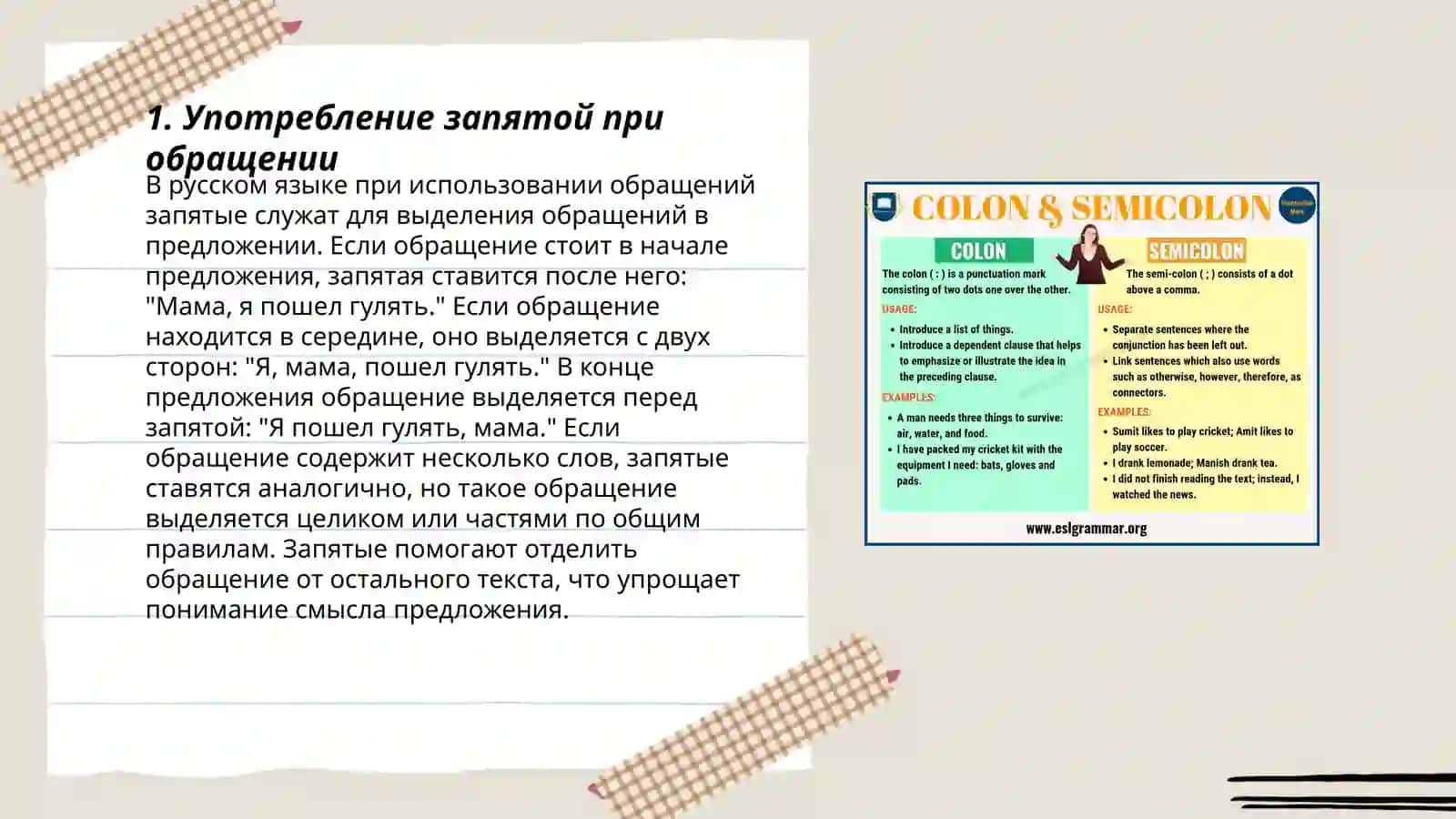 Употребление запятой при обращении 3