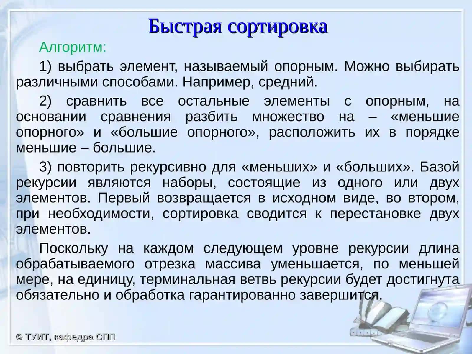 Быстрая сортировка 3