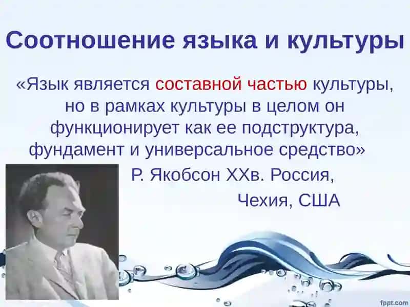 Взаимодействие языка и культуры 3