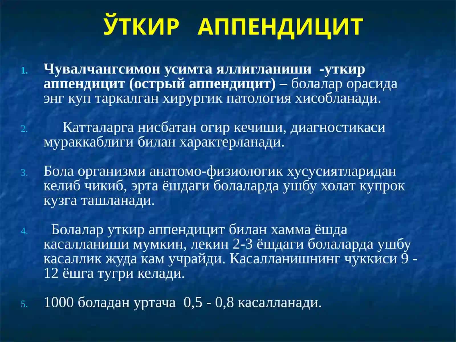 Болаларда ўткир қорин синдроми 3