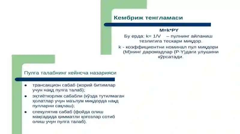 ПУЛ БОЗОРИДА МУВОЗАНАТ 3