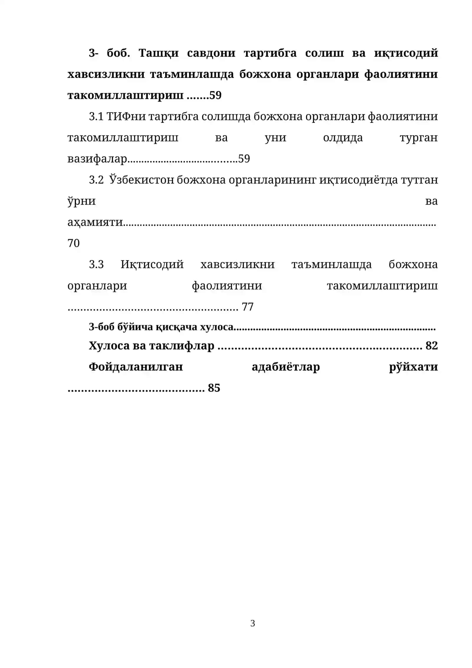 Мамлакат фискал сиёсатини амалга ошириш, ташқи савдони тартибга солиш ва иқтисодий ҳавфсизликни таъминлашда божхона хизмати 3