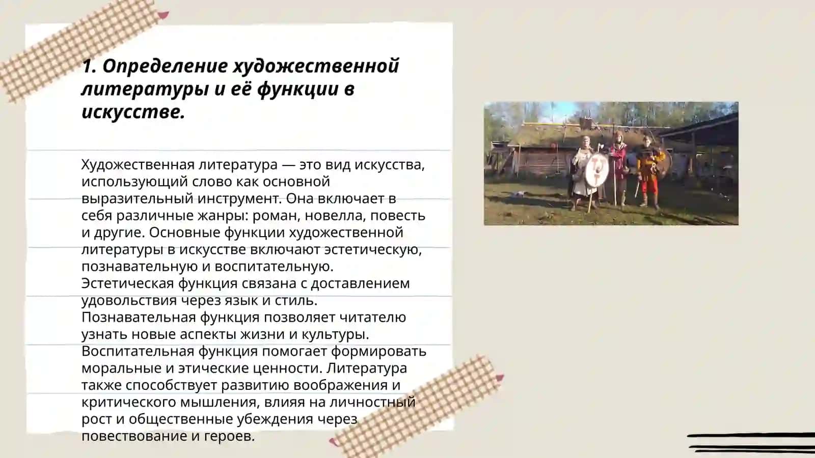 Художественная литература 3