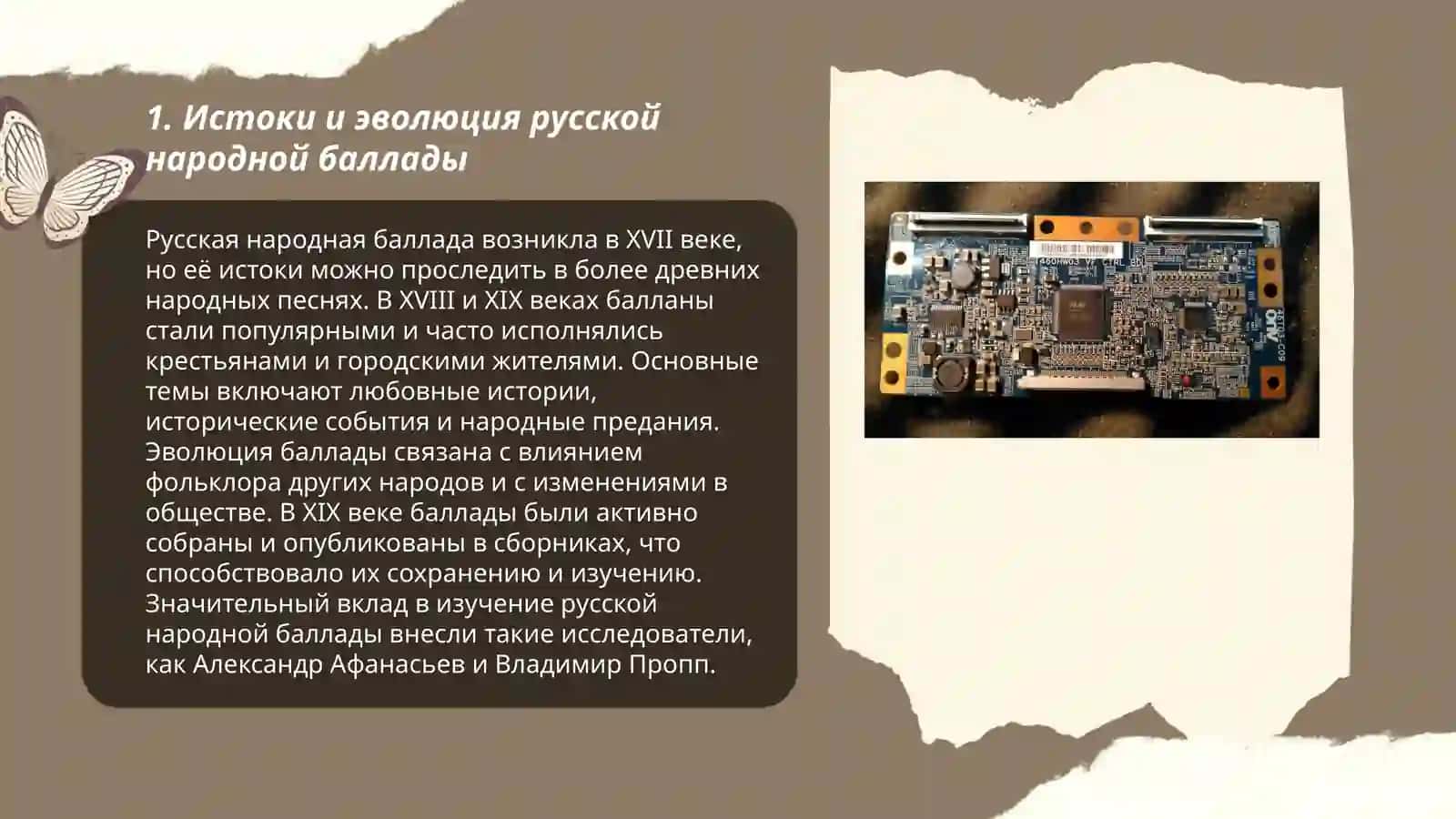 Жанровые признаки русской народной баллады 3
