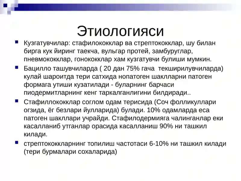 Терининг инфекцион касалликлари 3