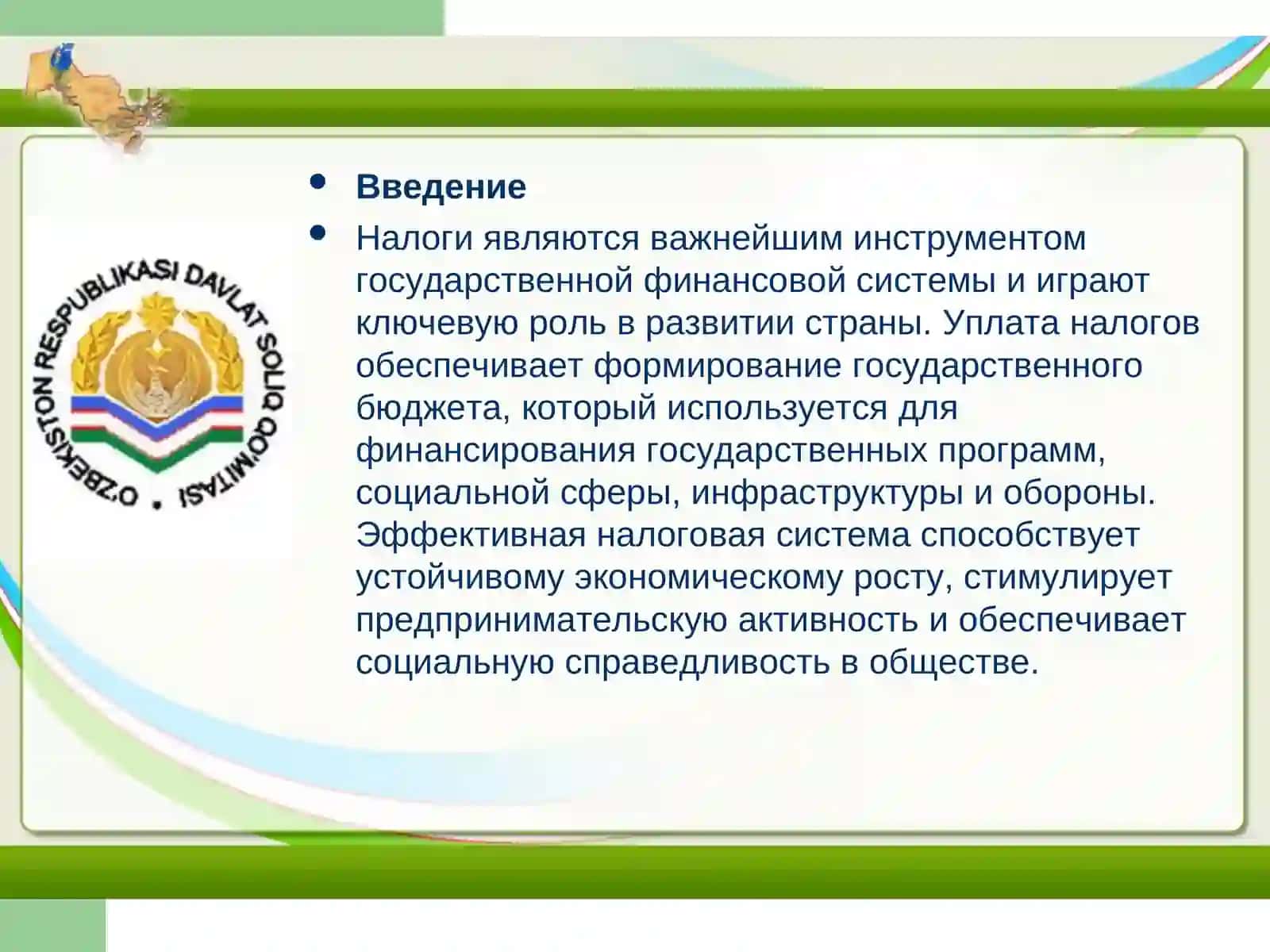 Как уплата налогов влияет на развитие страны 3