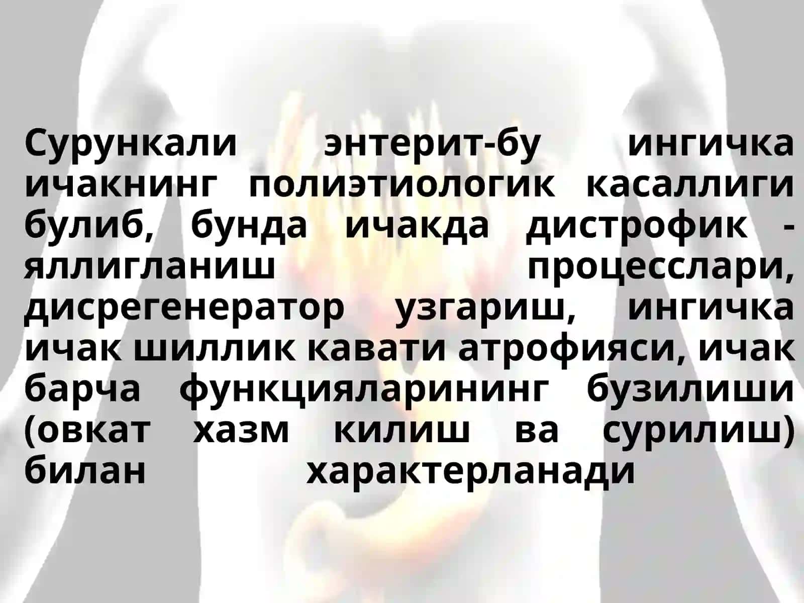 СУРУНКАЛИ ЭНТЕРИТ ВА КОЛИТЛАР 3