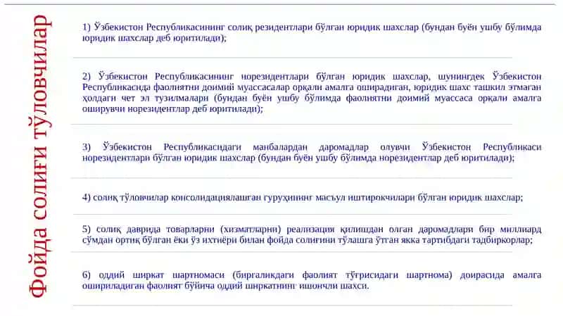 Фойда Солиғи Ҳисоби 3