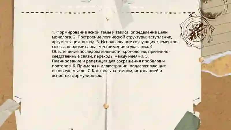Совершенствование навыков монологической и диалогической речи 3