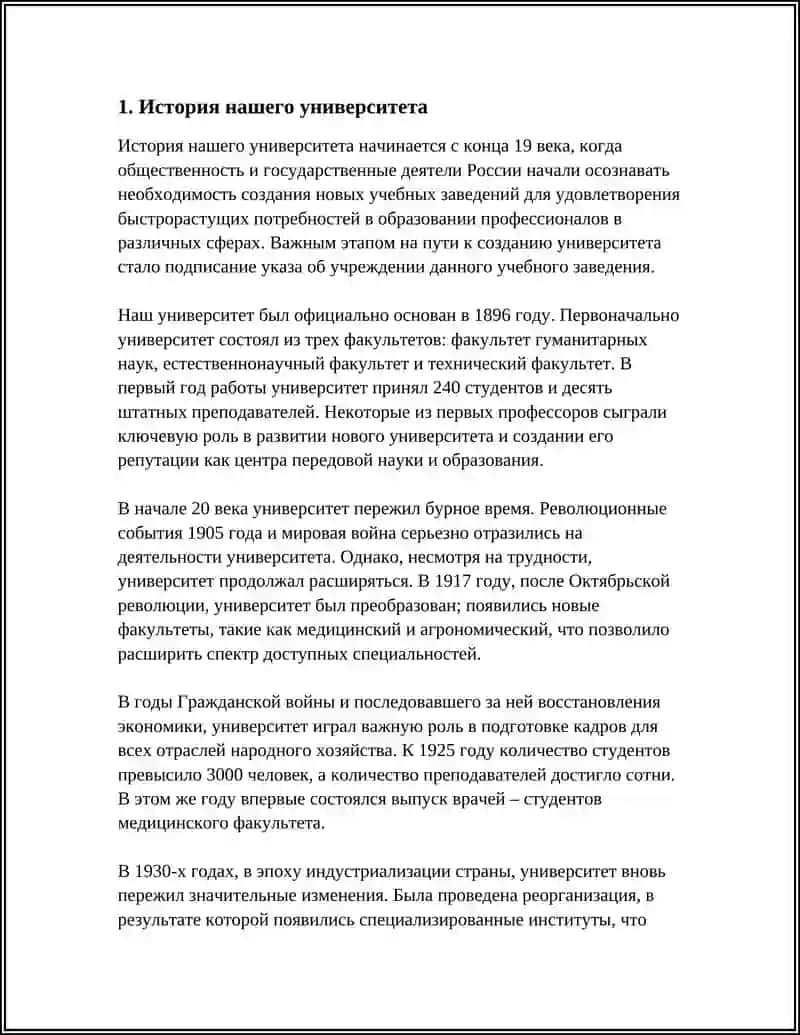 НАШ УНИВЕРСИТЕТ И ФАКУЛЬТЕТ 3
