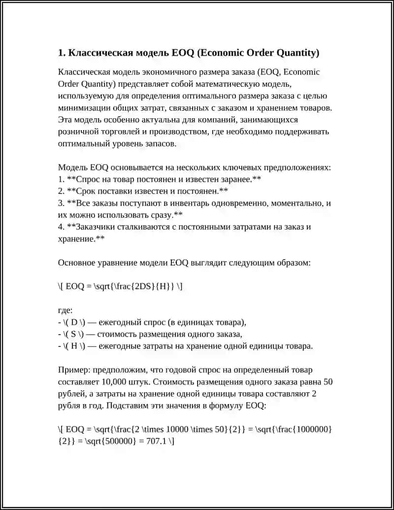 ОСНОВНЫЕ МОДЕЛИ УПРАВЛЕНИЯ ЗАПАСАМИ 3