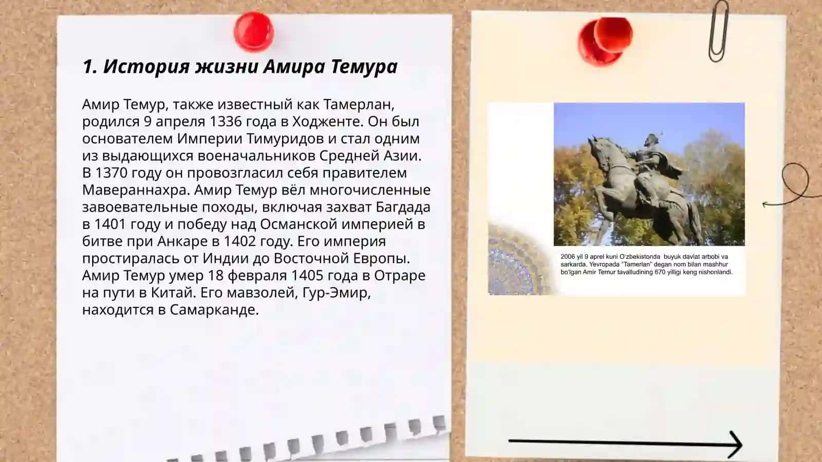 Амир Темур великий государственный деятель 3