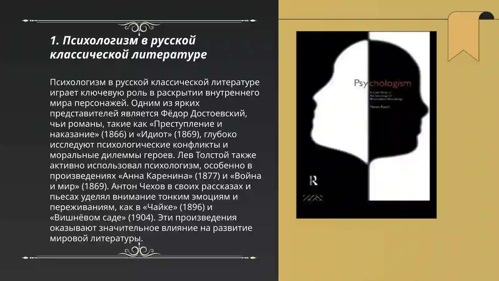 Психологизм и Подтекст в литературном произведении 3