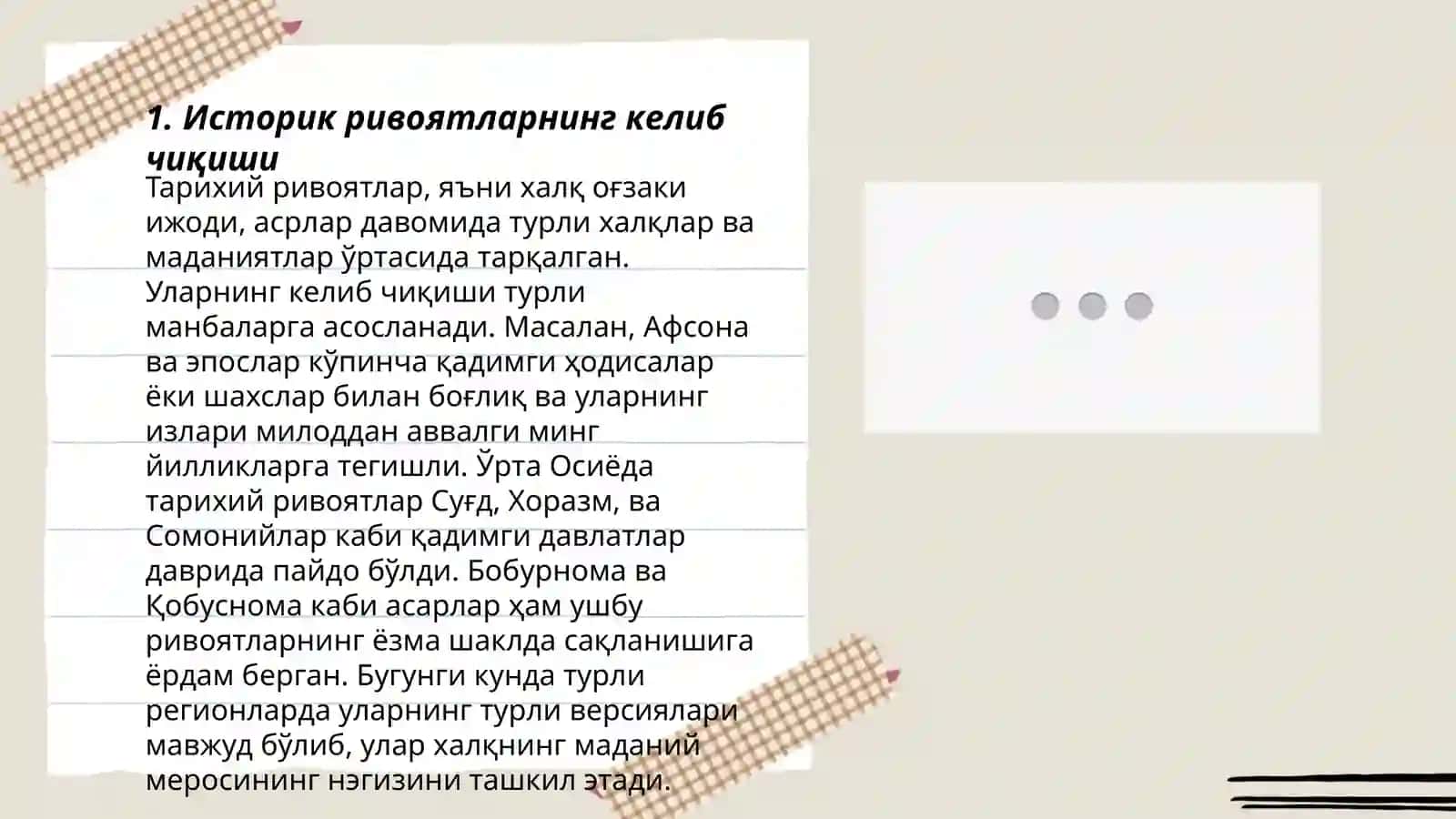 Происхождение и жанровые особенности исторических преданий 3