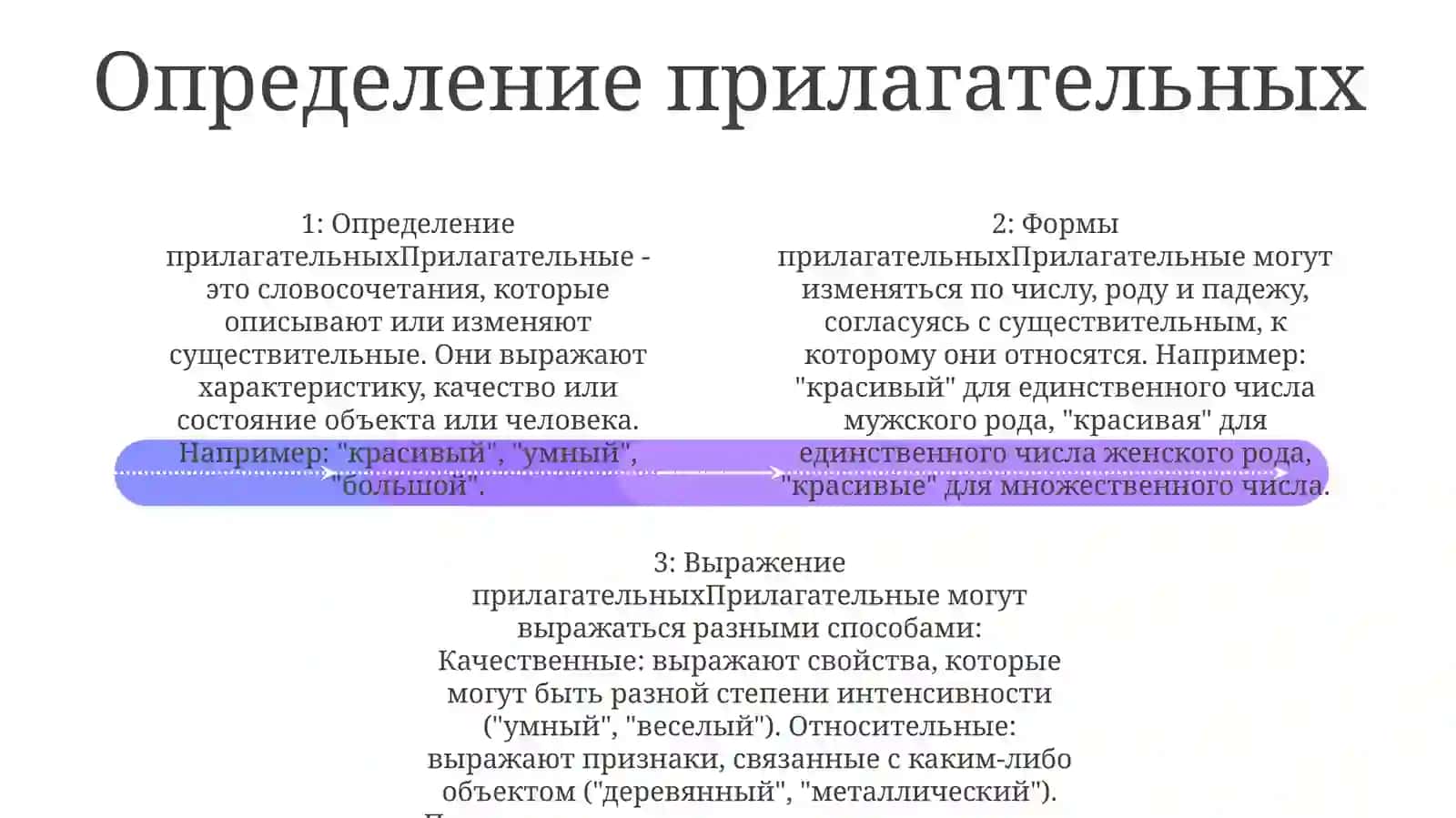 ВыражениеИмёнПрилагательных 3
