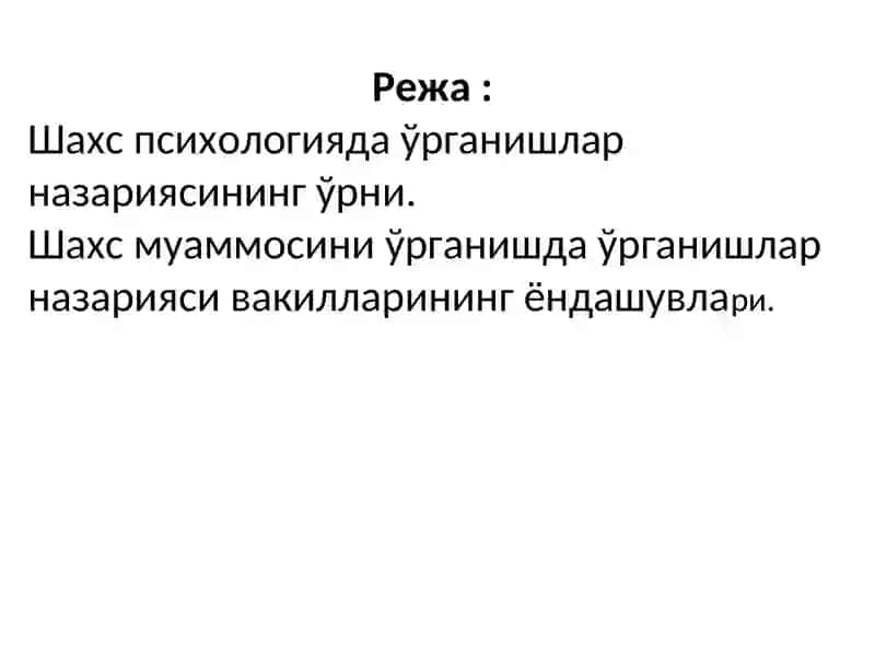Умумий психология(шахс психологияси) 3