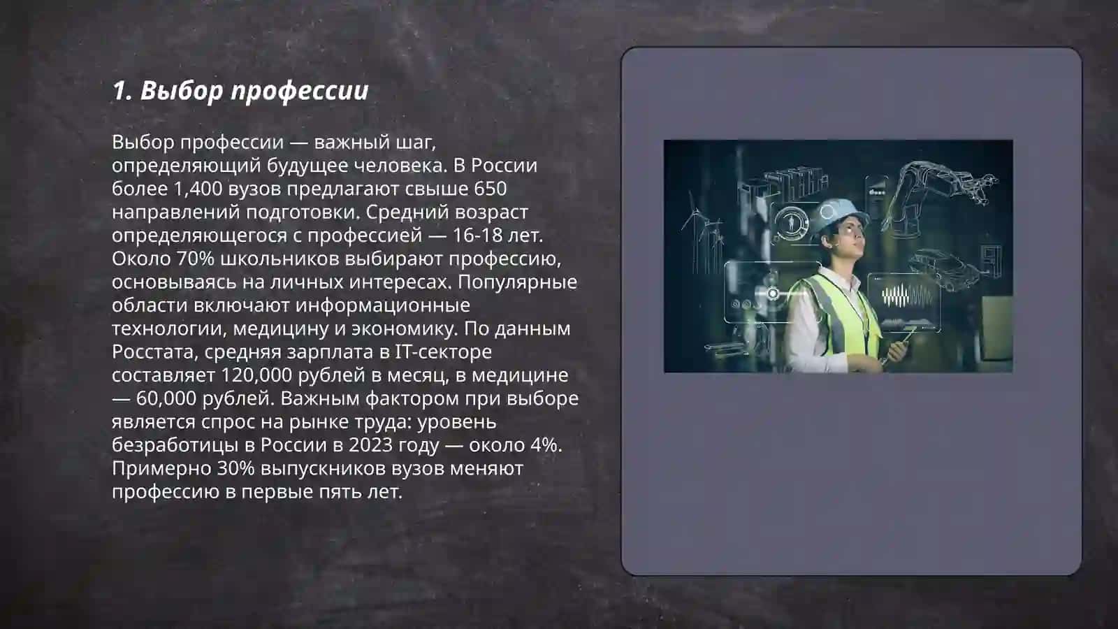 Моя будущая профессия 3