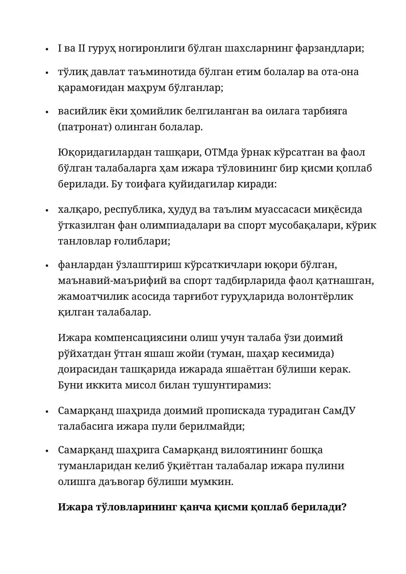 Олий таълим муассасаларида ижара пули қандай тўланади? 3