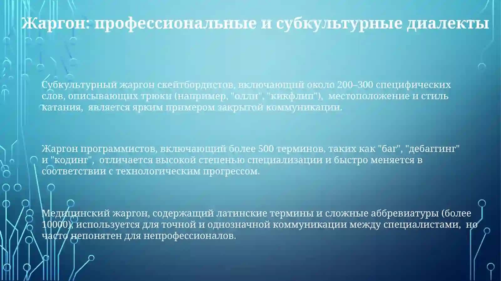 Словарь социальных диалектов, жаргонов, арго,сленга 3