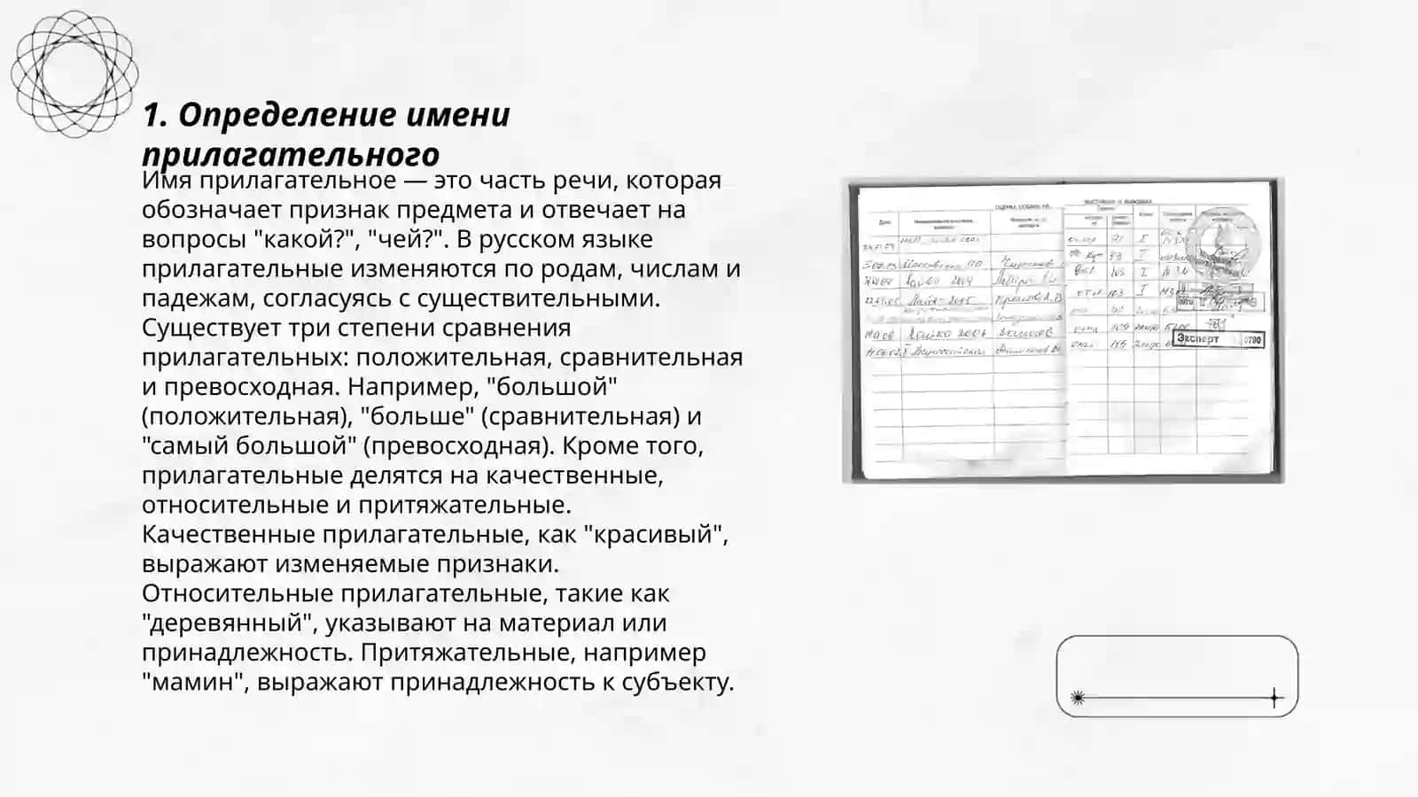 Определение имени прилагательного 3
