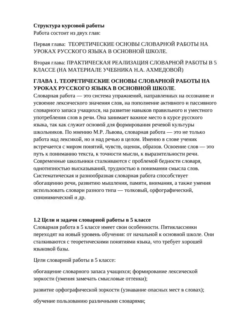 Методика словарной работы 3