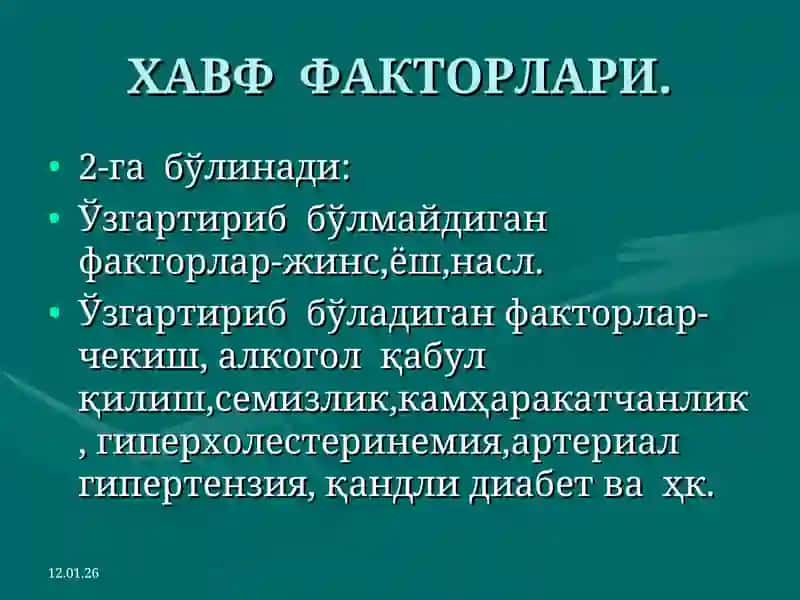 Юрак ишемик касаллиги 3