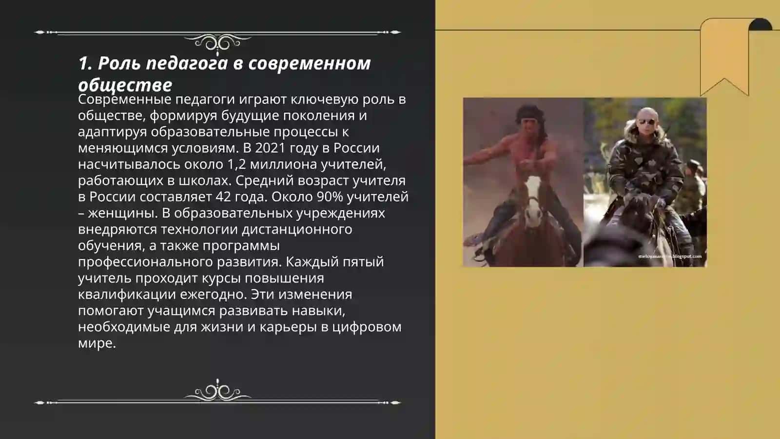 Я - педагог 3