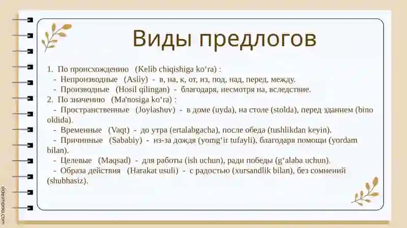 Предлоги в русском языке 3